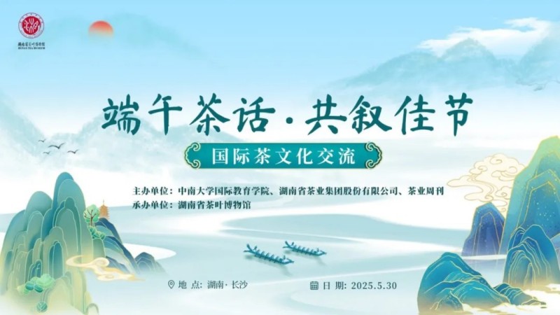 茗香傳情誼基地育新知|中南大學(xué)國(guó)際學(xué)生國(guó)情教育基地落戶湖南省茶葉博物館